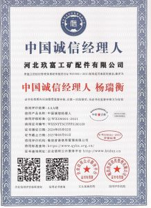 中国诚信经理人