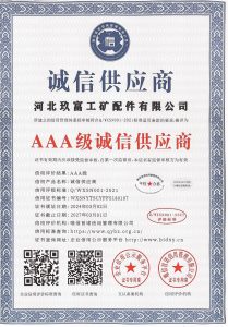 诚信供应商