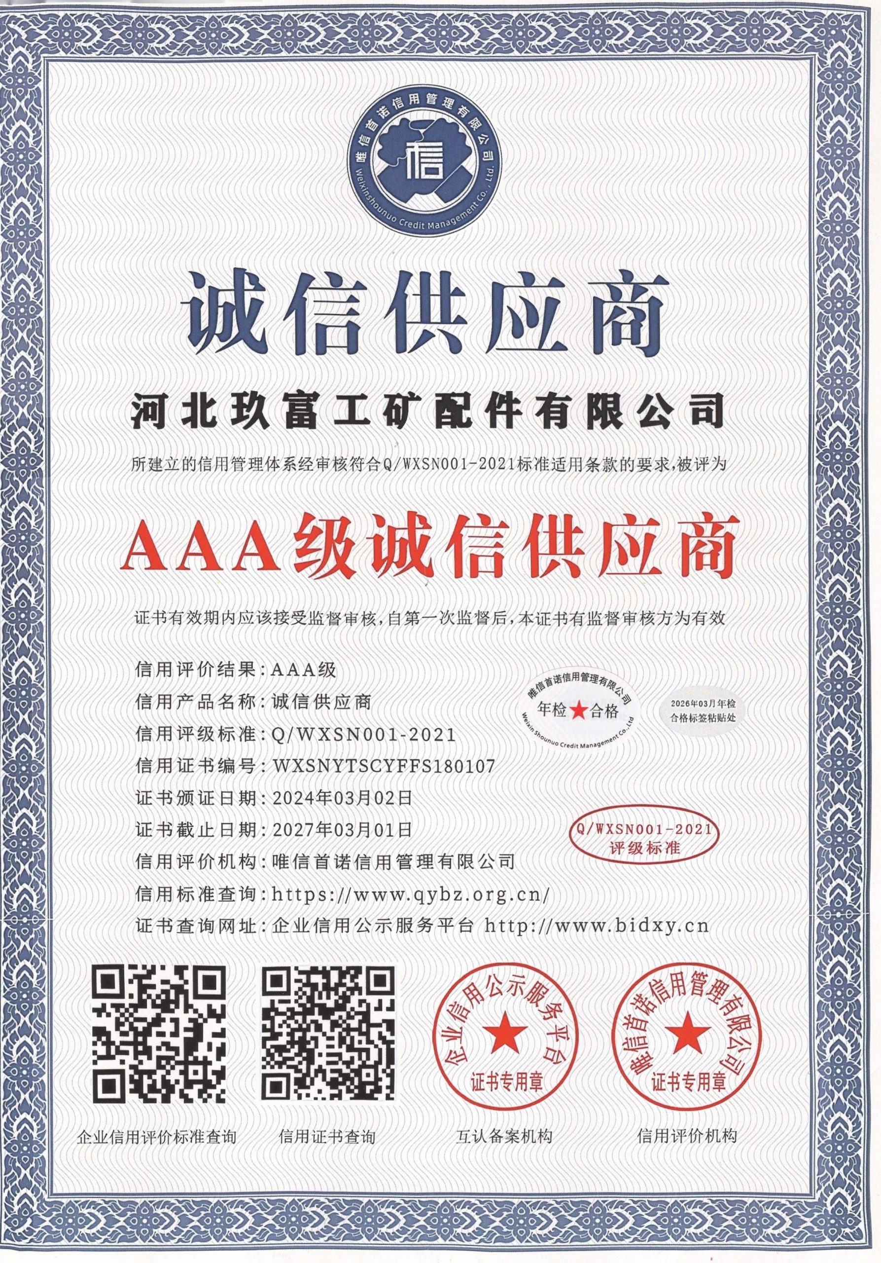 诚信供应商