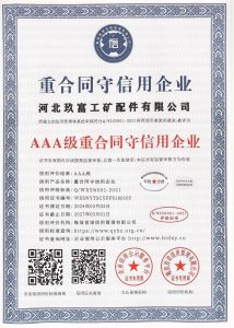 重合同守信用企业