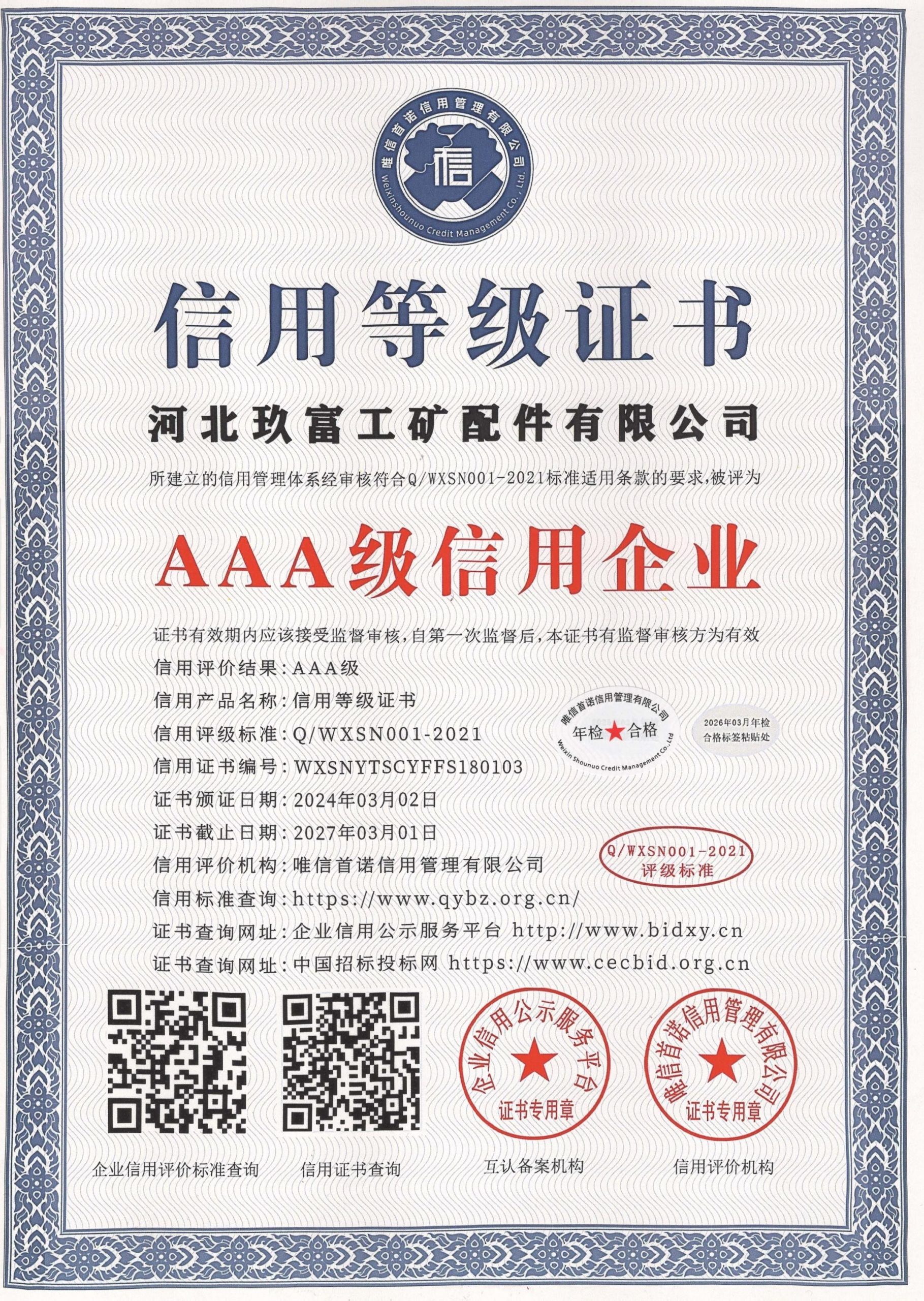 信用等级证书