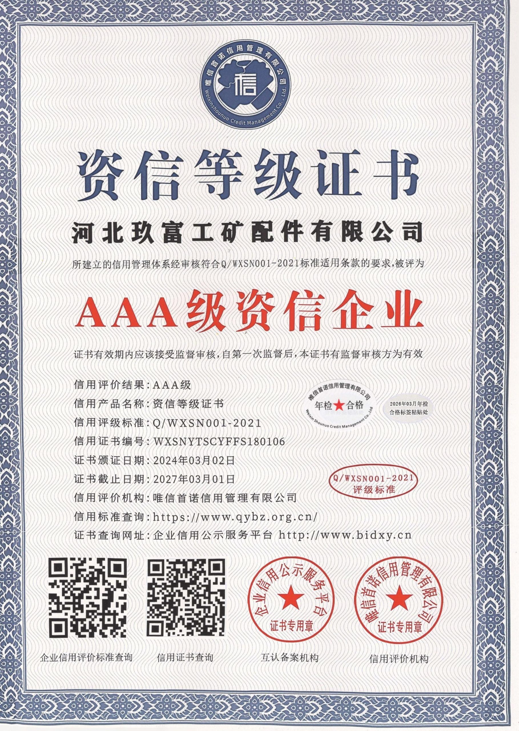 资信等级证书