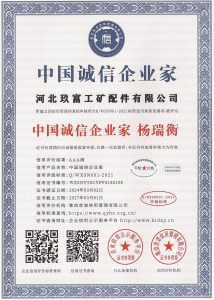 中国诚信企业家