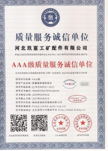 质量服务诚信单位