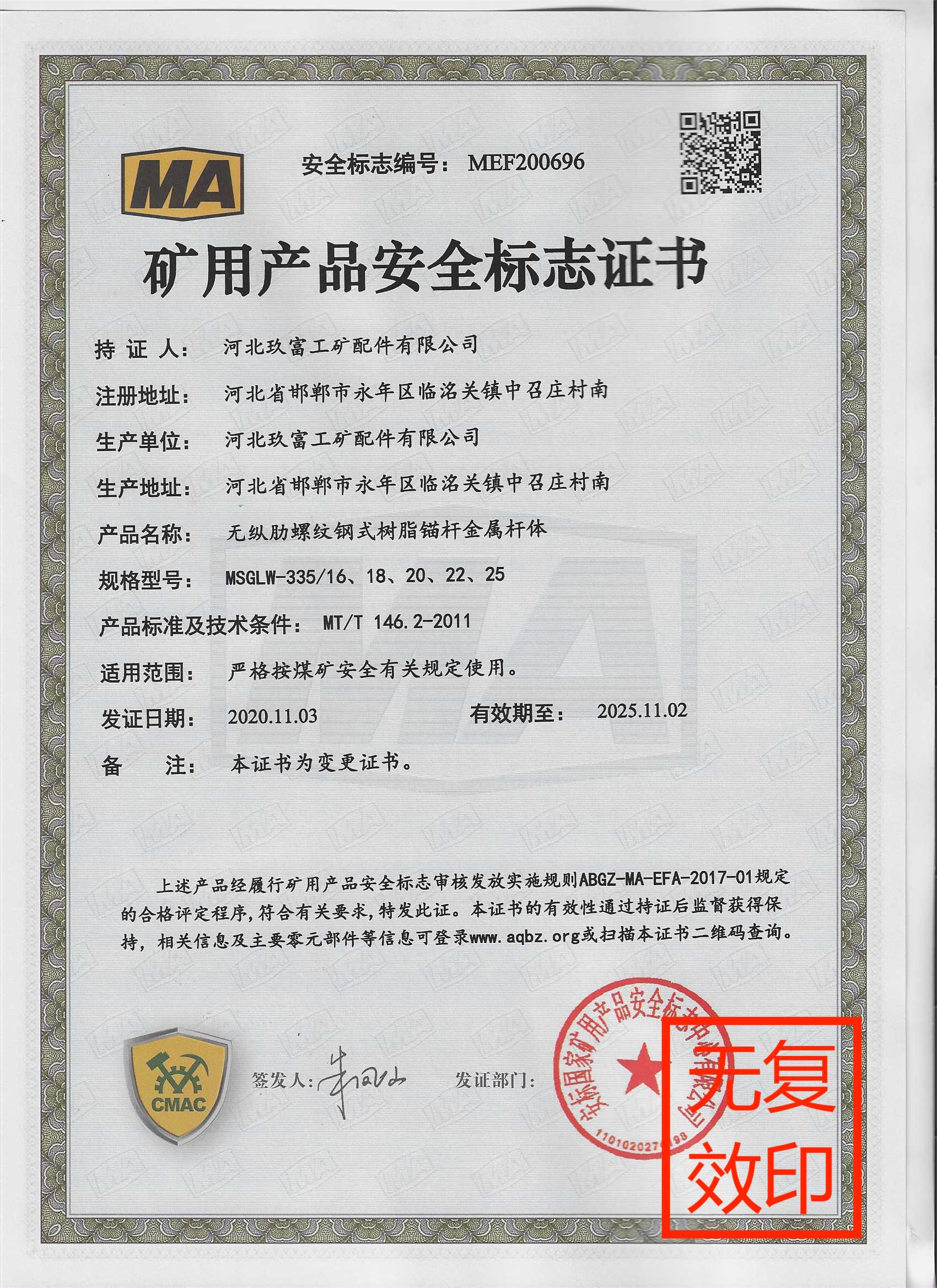 335左旋锚杆