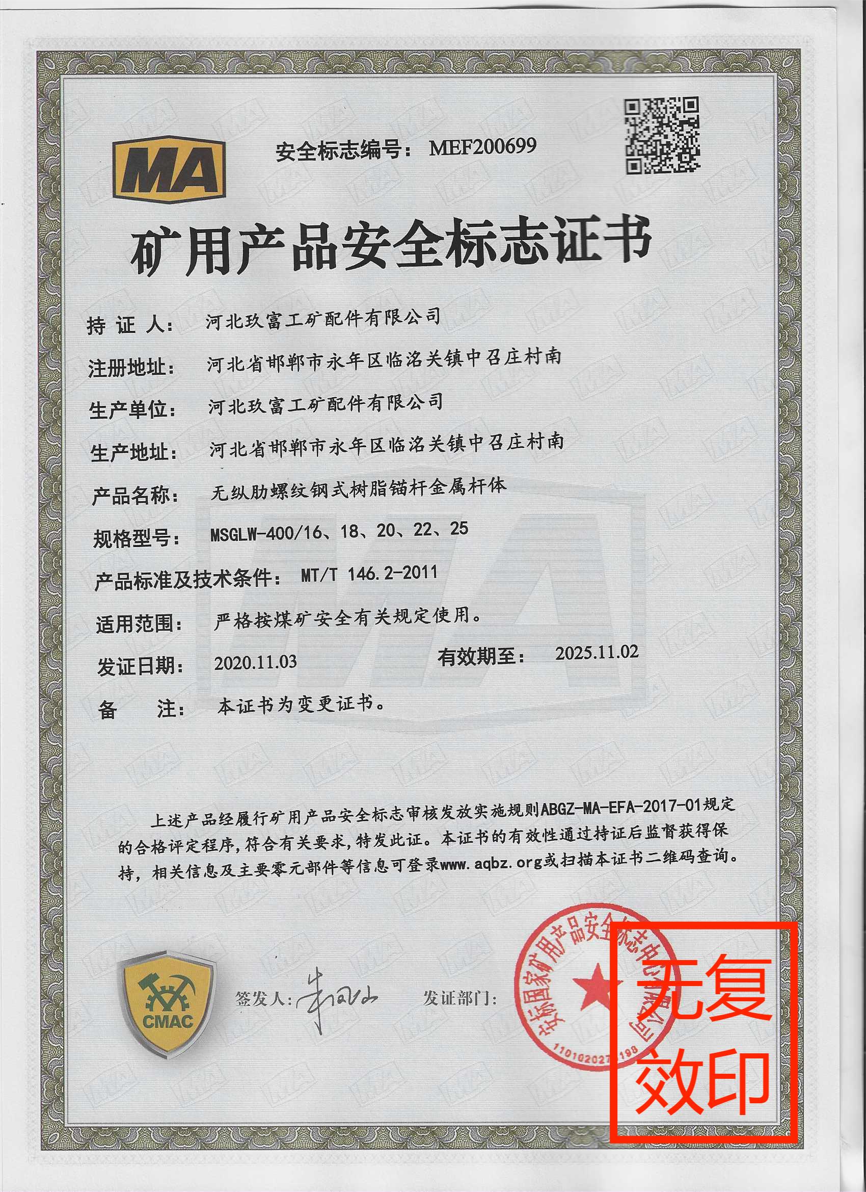 400左旋锚杆
