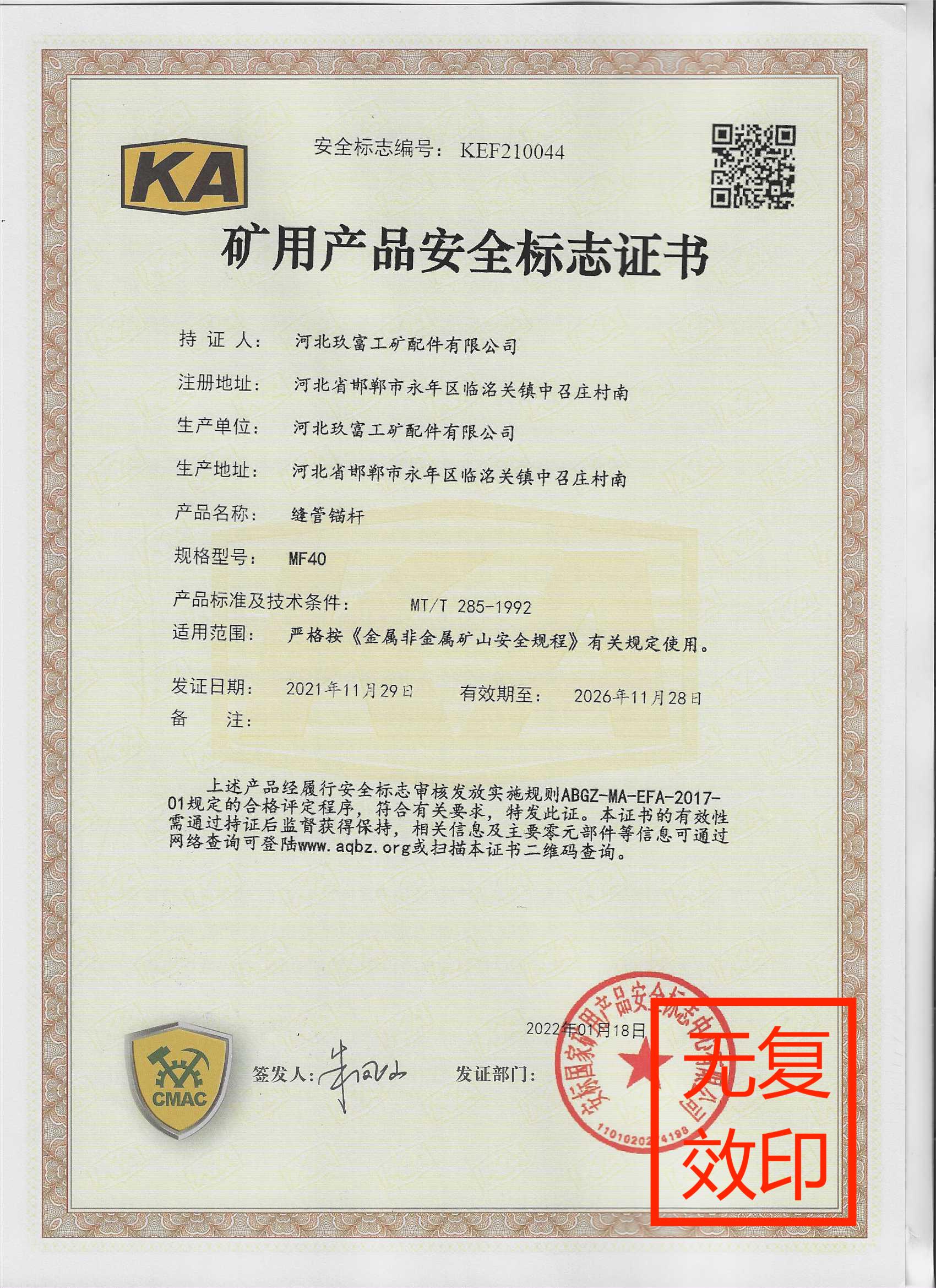 40管缝