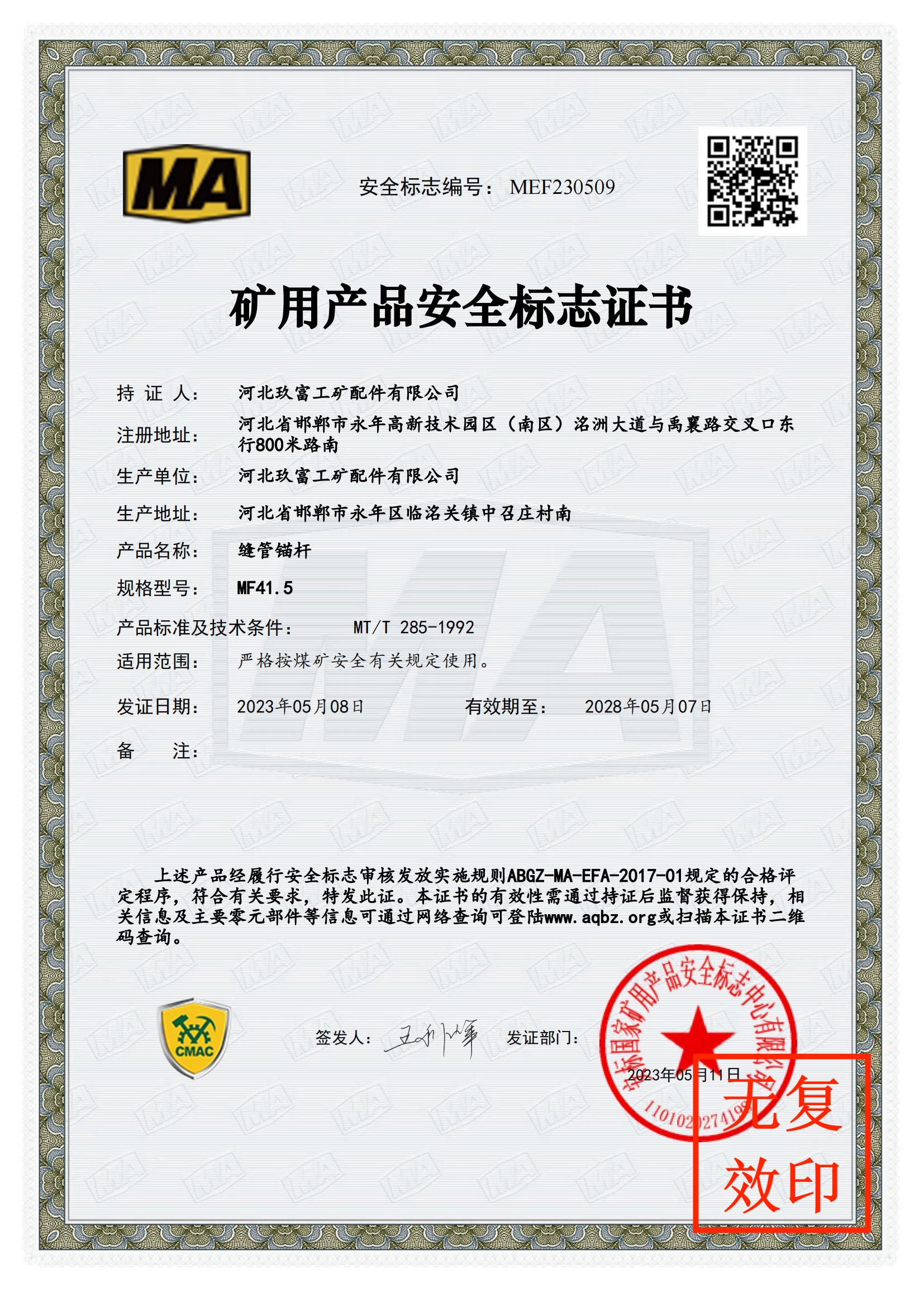 41.5管缝煤安