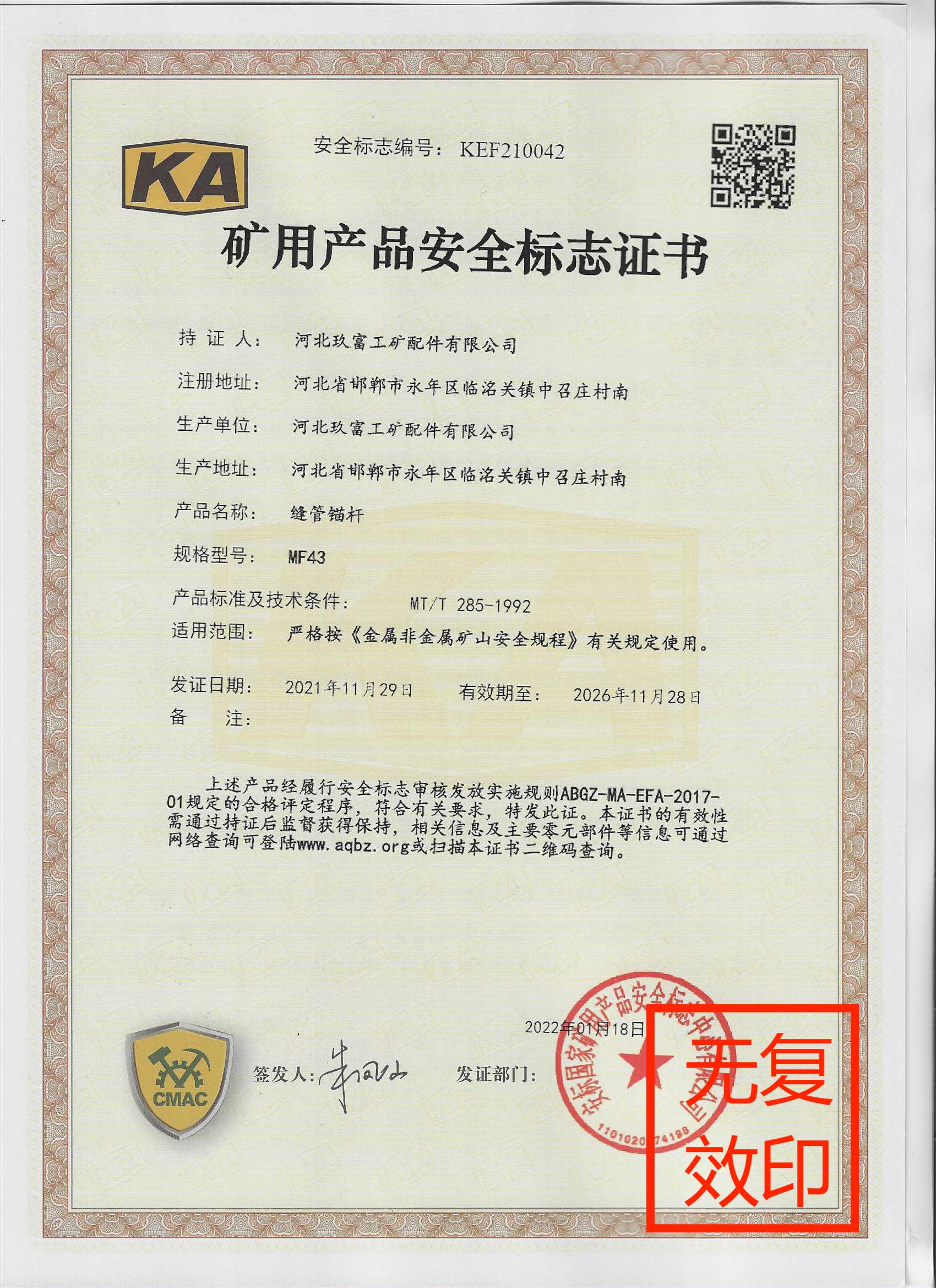 43管缝