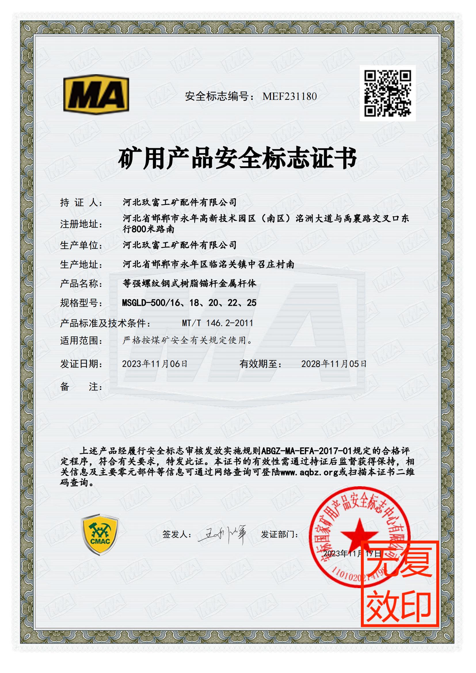 500右旋锚杆