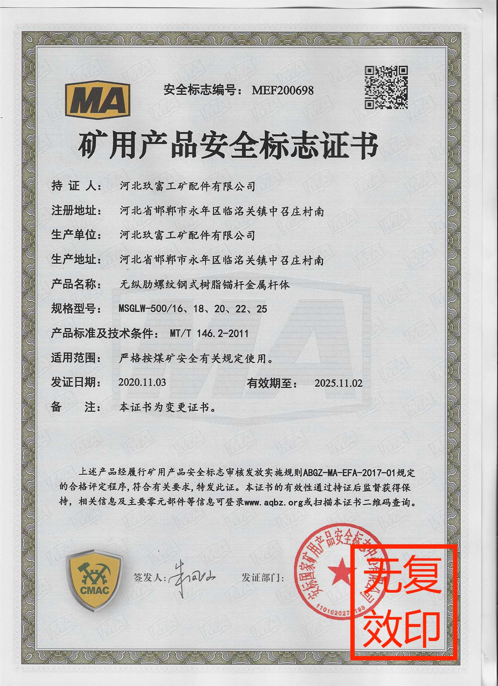 500左旋锚杆