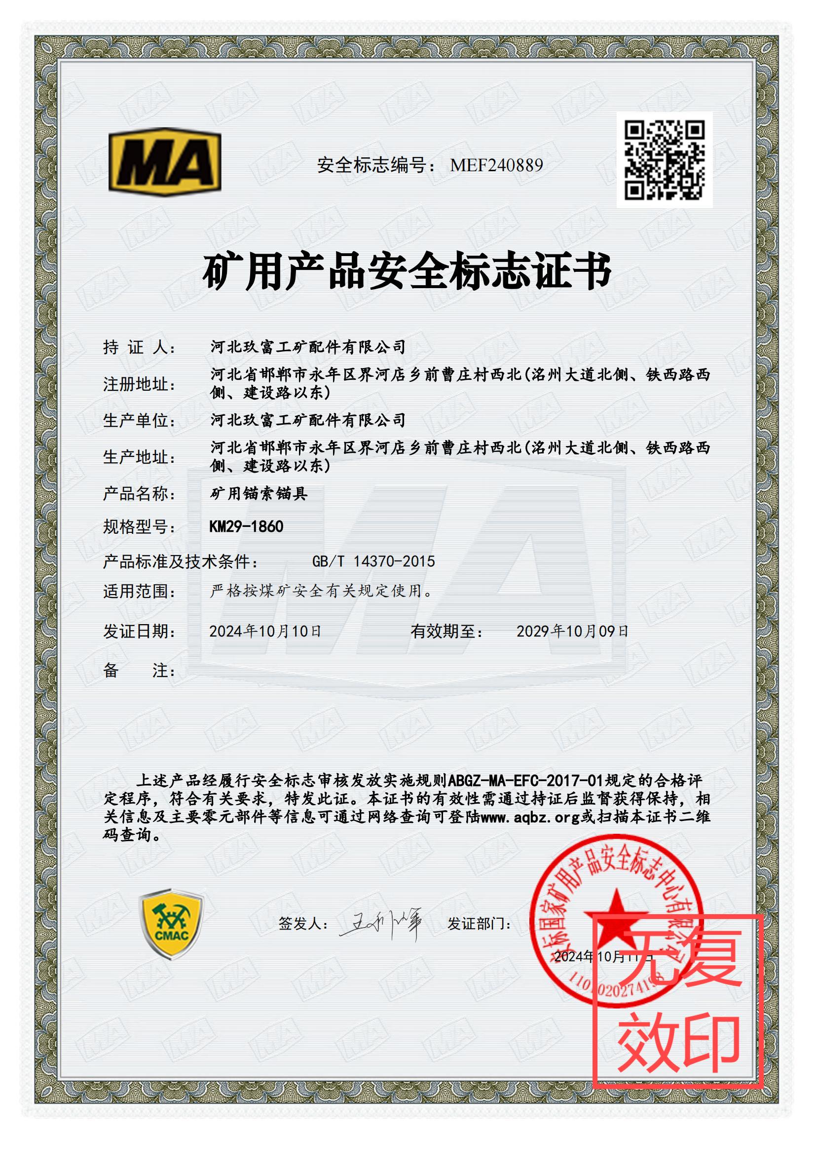 KM29-1860锚具（锁具）
