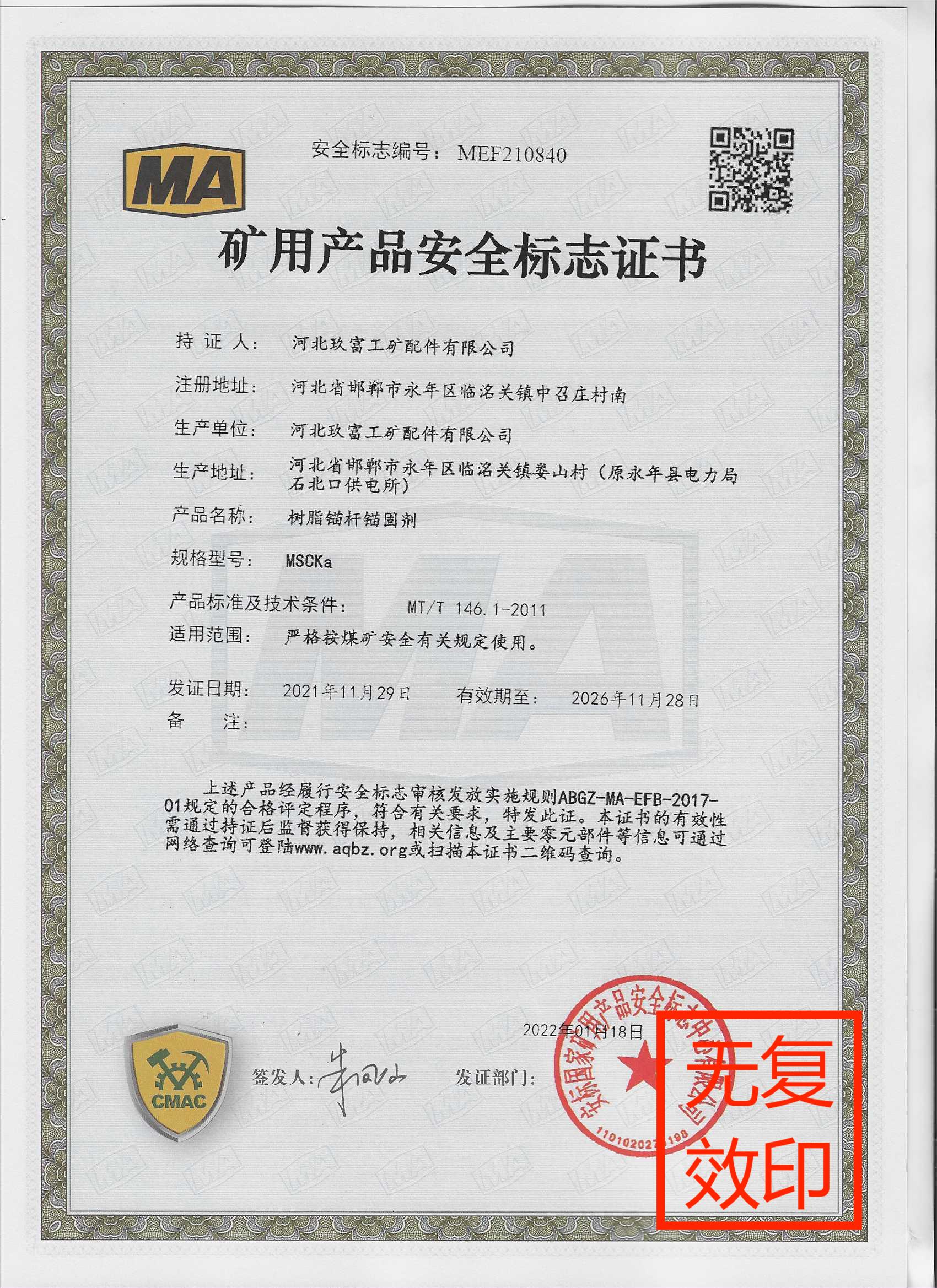 锚固剂CKa